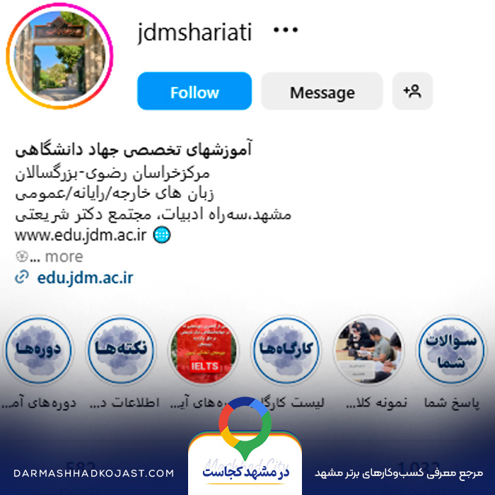 اینستاگرام آموزشگاه زبان جهاد دانشگاهی 