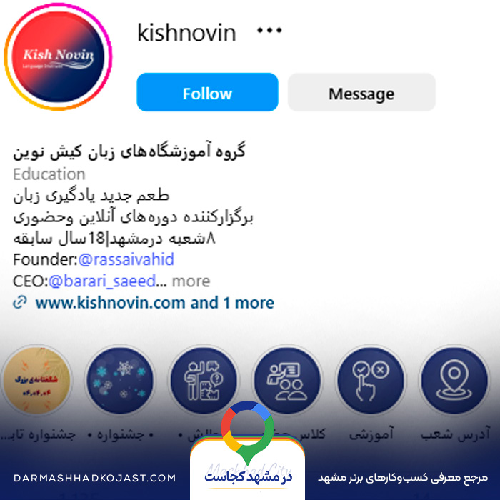 اینستاگرام آموزشگاه زبان کیش نوین 