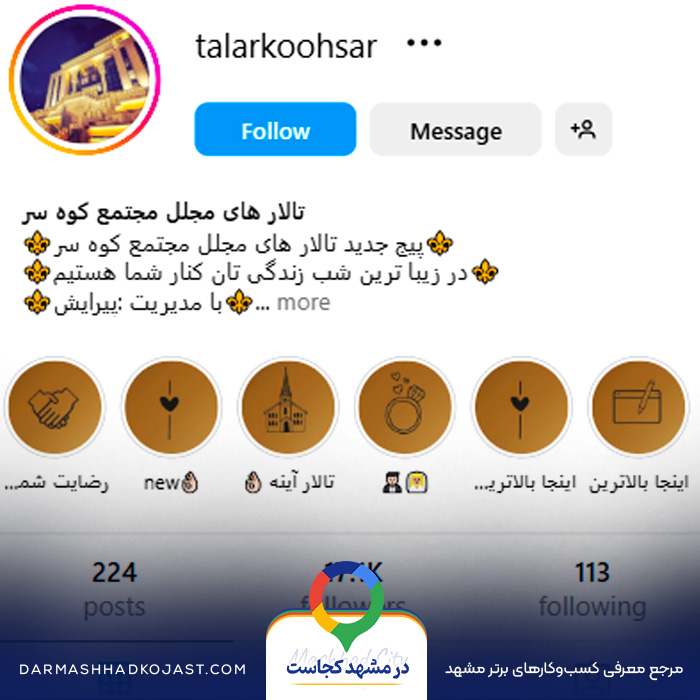اینستاگرام تالار عروسی کوهسر 