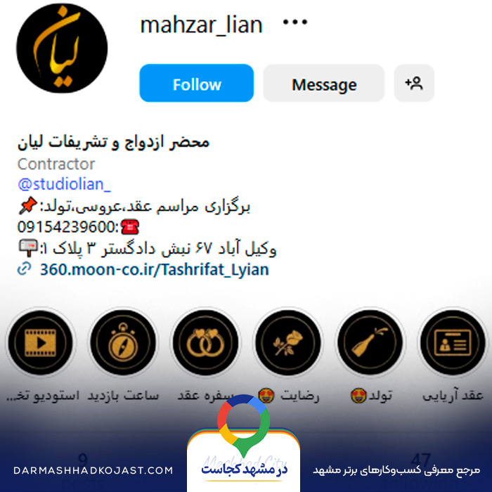 اینستاگرام محضر عقد لیان 