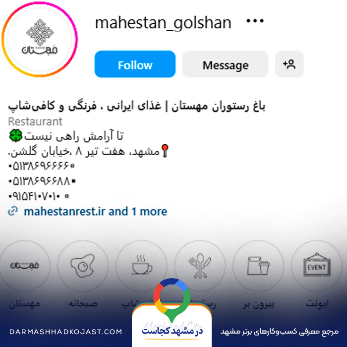 اینستاگرام رستوران مهستان شاندیز 