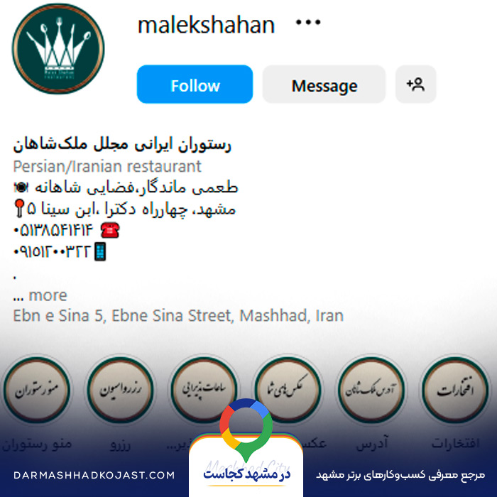 اینستاگرام رستوران ملک شاهان 