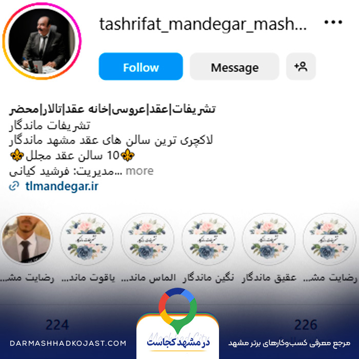 اینستاگرام محضر عقد ماندگار 