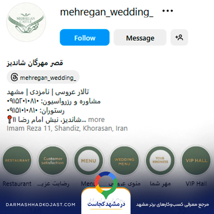 اینستاگرام باغ تالار مهرگان 