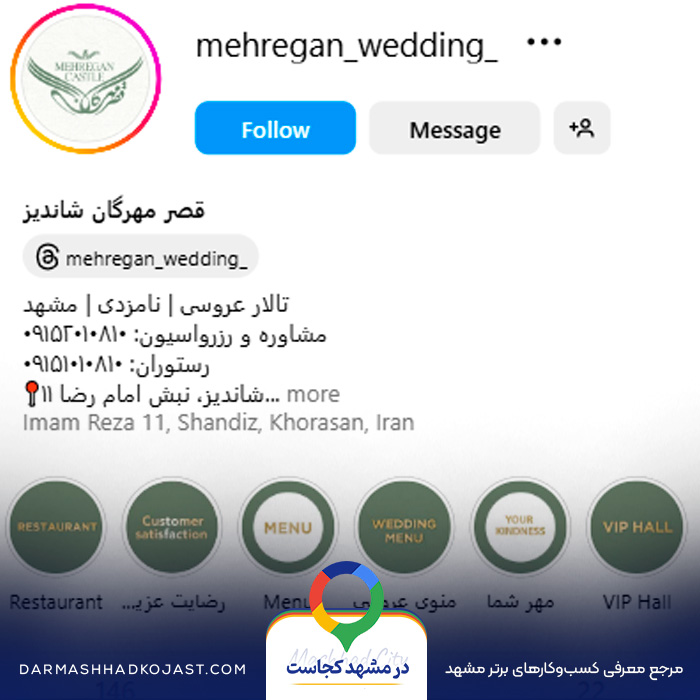 اینستاگرام تالار عروسی مهرگان 
