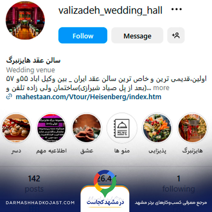 اینستاگرام محضر عقد محسن ولی زاده هایزنبرگ 