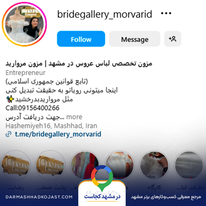 اینستاگرام مزون لباس عرو‌س مروارید 