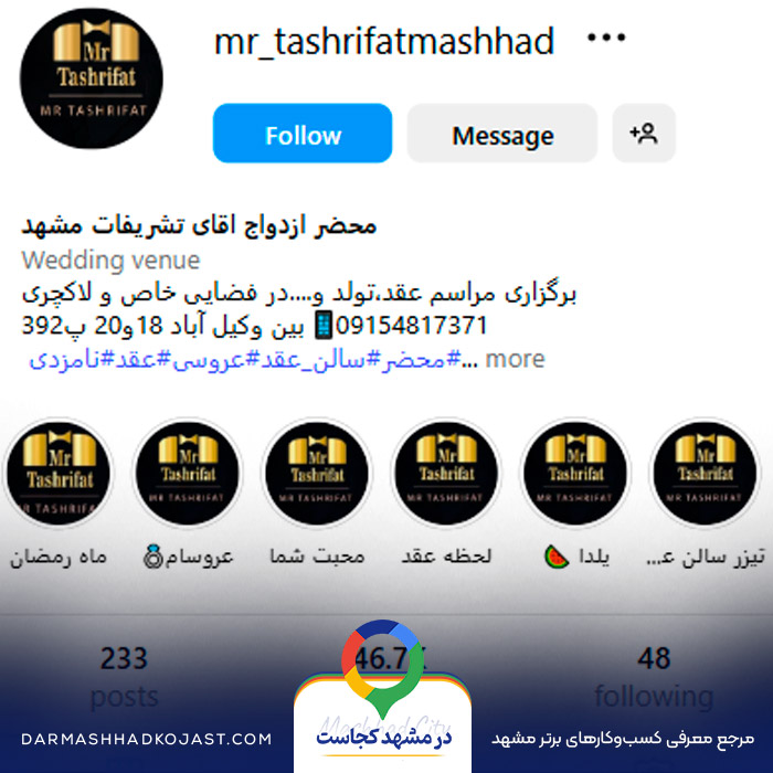 اینستاگرام محضر عقد آقای تشریفات