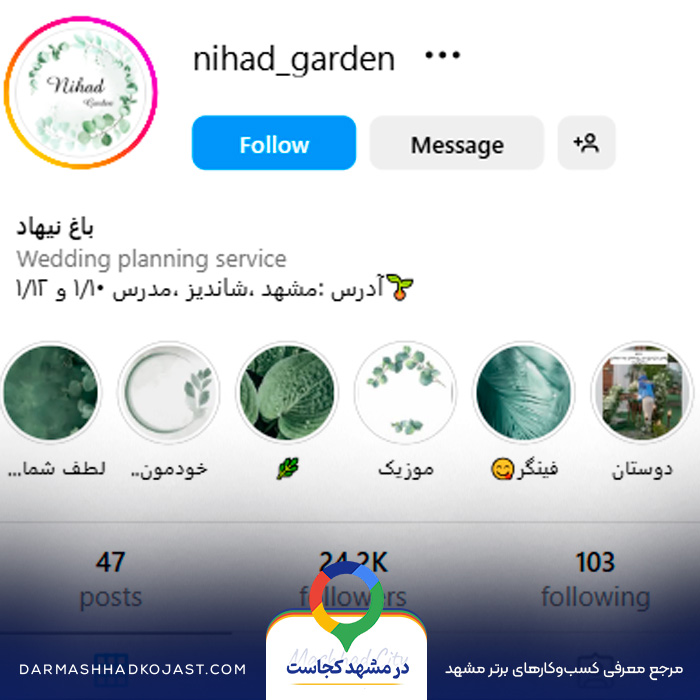 اینستاگرام محضر عقد نیهاد 