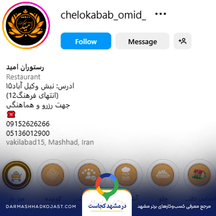 اینستاگرام رستوران امید 