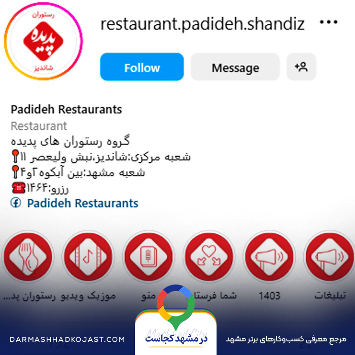 اینستاگرام رستوران پدیده 