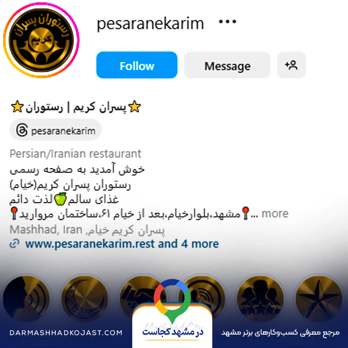 اینستاگرام رستوران پسران کریم 