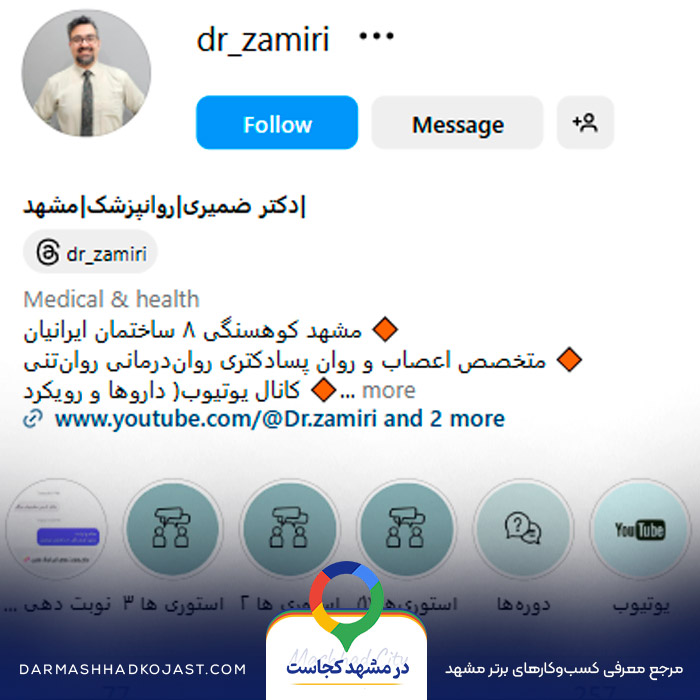 اینستاگرام روانپزشک امیر ضمیری اخلاقی 