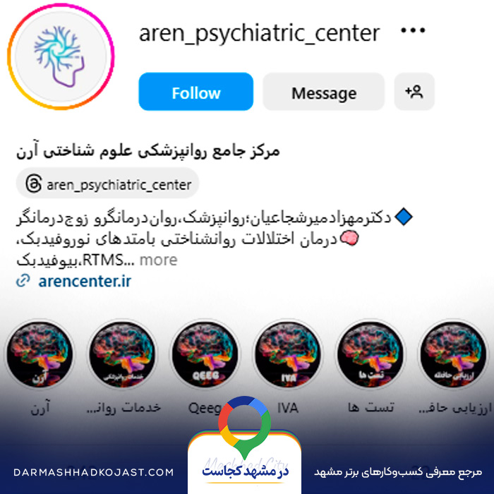 اینستاگرام روانپزشک مهزاد میرشجاعیان 