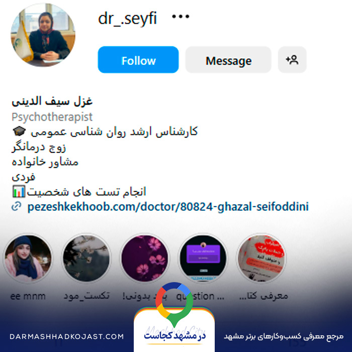 اینستاگرام روانشناس غزل سیف الدینی