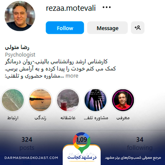 اینستاگرام روانشناس رضا متولی 