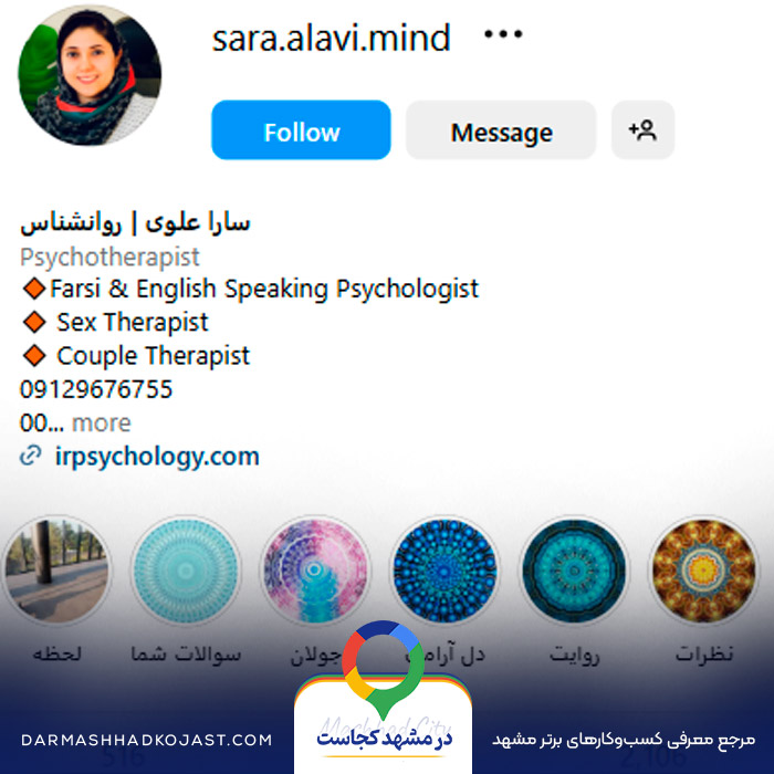 اینستاگرام روانشناس سارا علوی 
