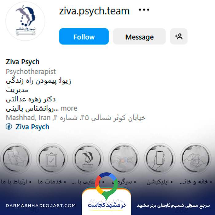 اینستاگرام روانشناس زهره عدالتیان
