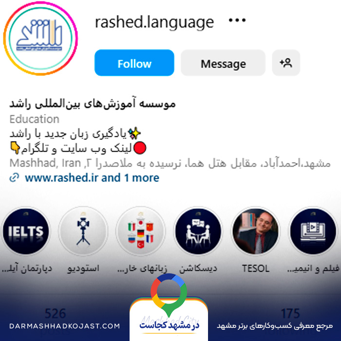 اینستاگرام آموزشگاه زبان راشد 