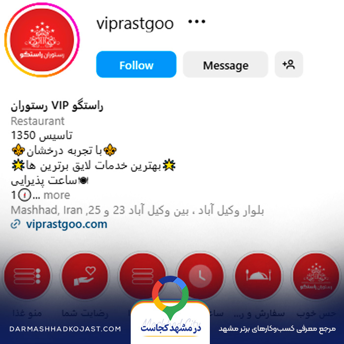 اینستاگرام رستوران راستگو 
