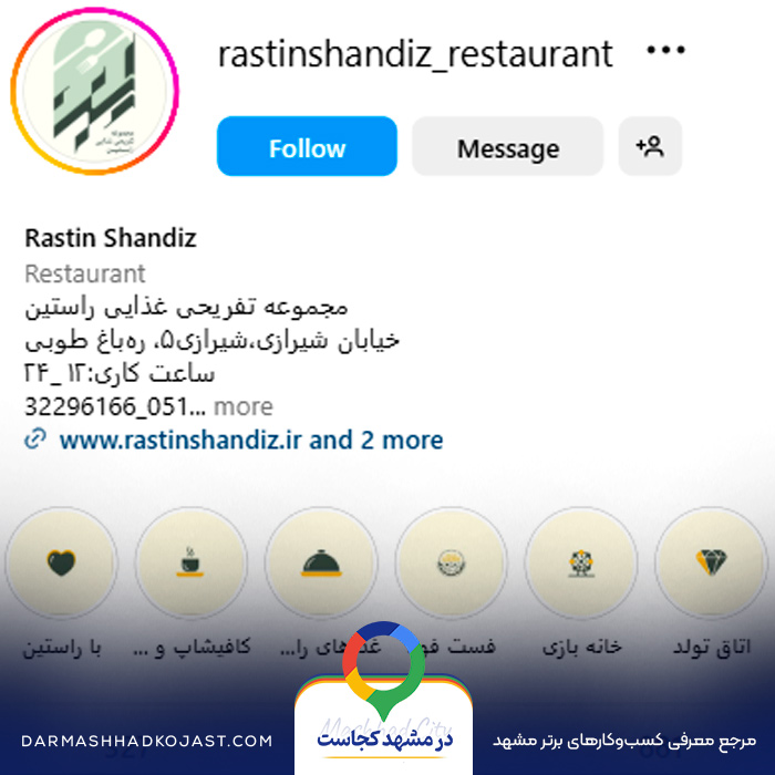 اینستاگرام رستوران راستین