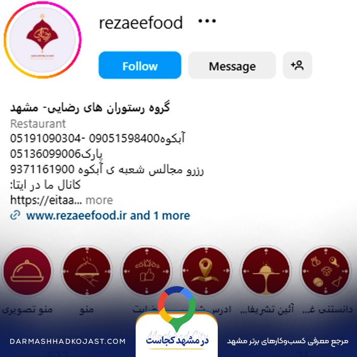 اینستاگرام رستوران رضایی