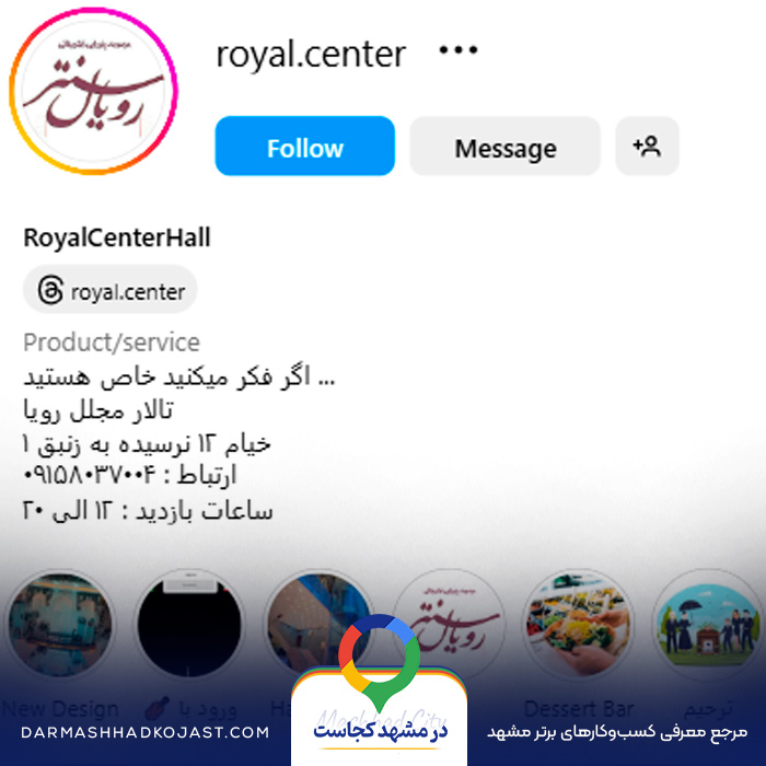 اینستاگرام تالار عروسی رویال سنتر 