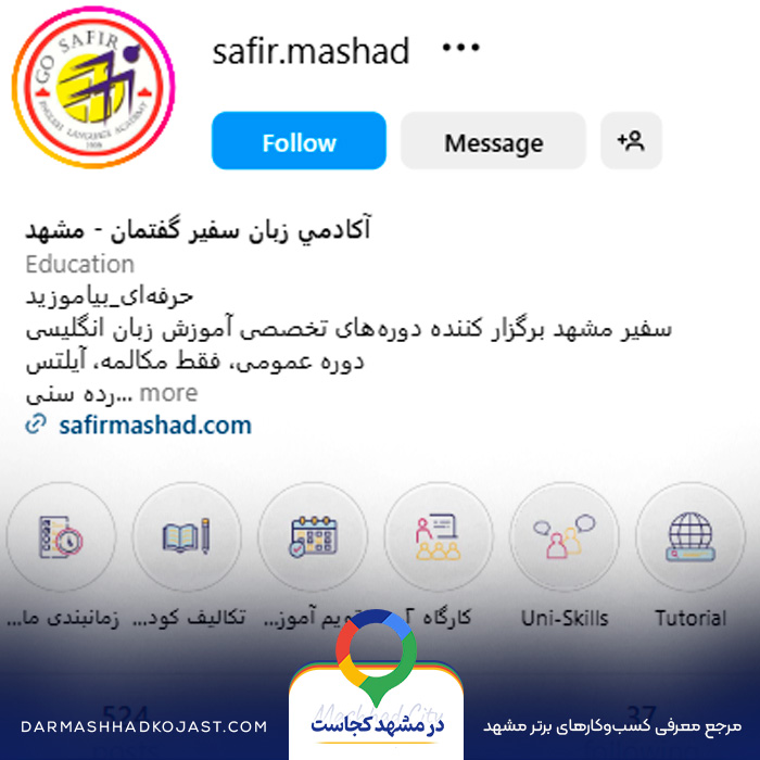 اینستاگرام آموزشگاه زبان سفیرگفتمان 