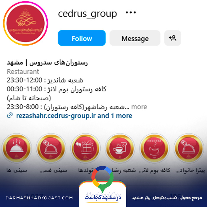 اینستاگرام رستوران سدروس 