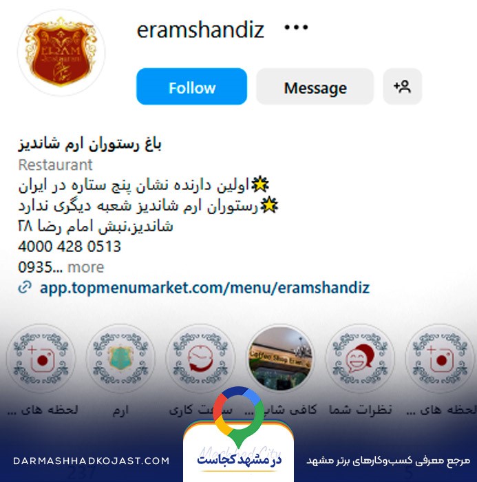 اینستاگرام شیشلیک ارم 