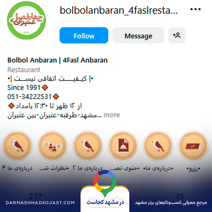 اینستاگرام شیشلیک چهارفصل عنبران