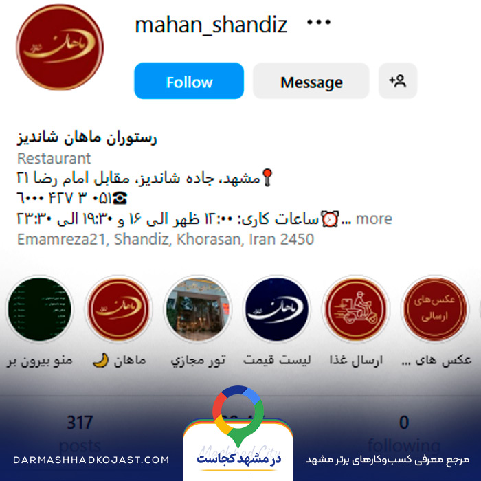 اینستاگرام شیشلیک ماهان 