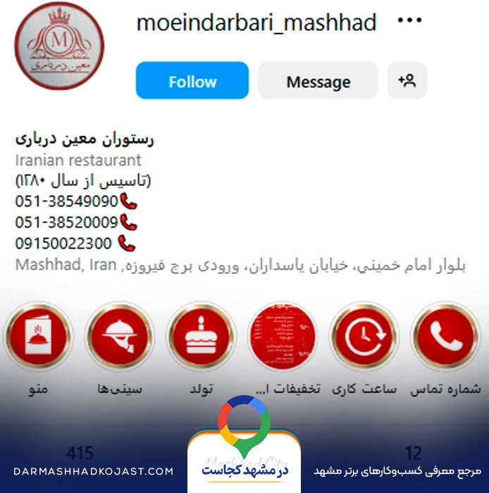 اینستاگرام شیشلیک معین درباری 