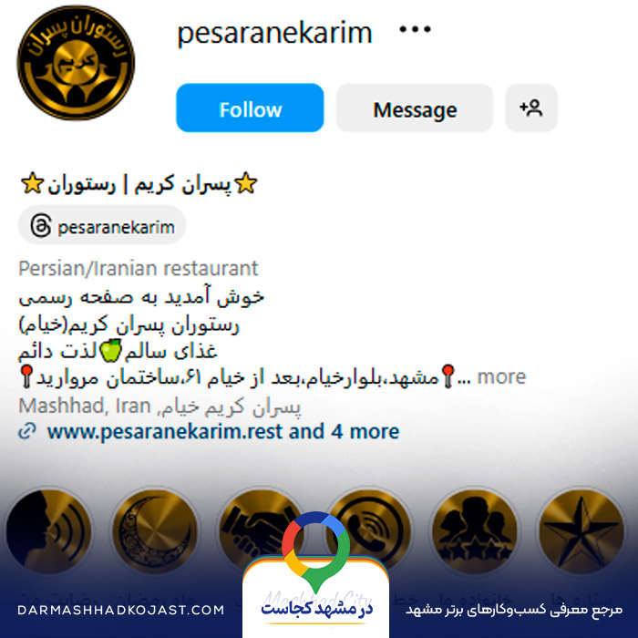 اینستاگرام شیشلیک پسران کریم 