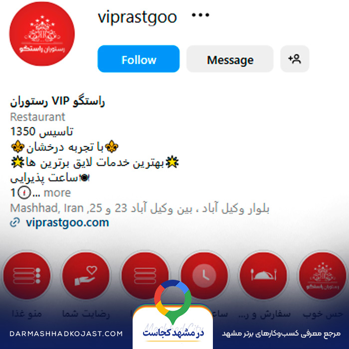 اینستاگرام شیشلیک راستگو 