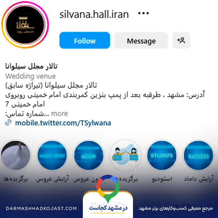 اینستاگرام تالار عروسی سیلوانا