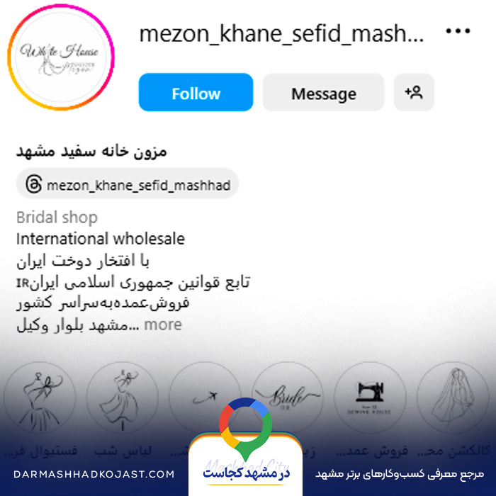 اینستاگرام مزون لباس عرو‌س خانه سفید