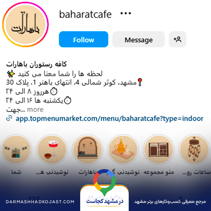 اینستاگرام کافی شاپ دونفره باهارات 