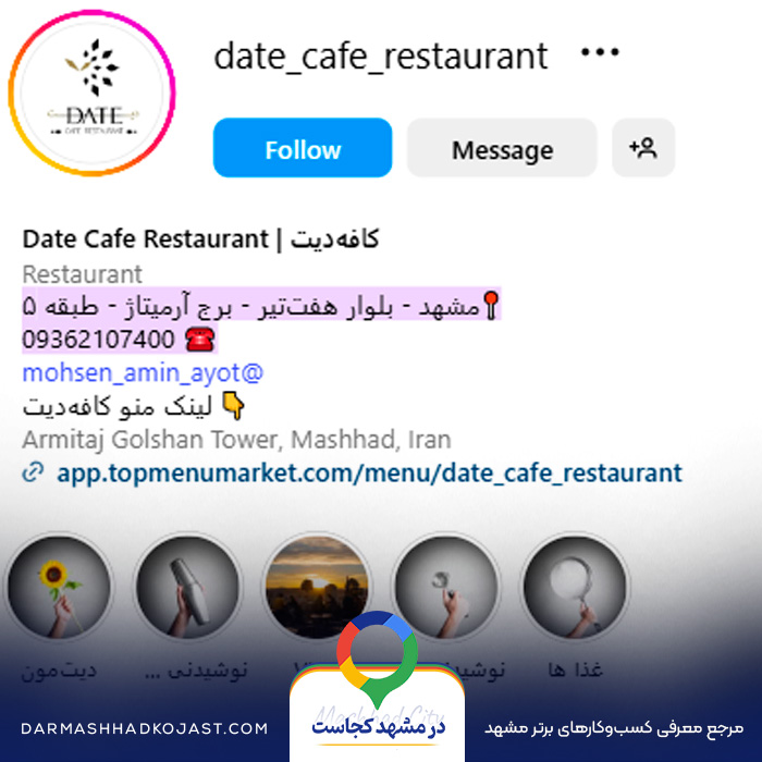 اینستاگرام کافی شاپ دونفره دیت 