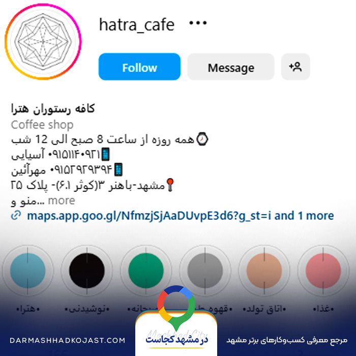 اینستاگرام کافی شاپ دونفره هترا