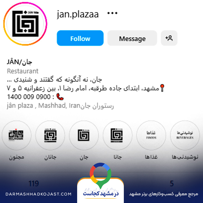اینستاگرام کافی شاپ دونفره جان 