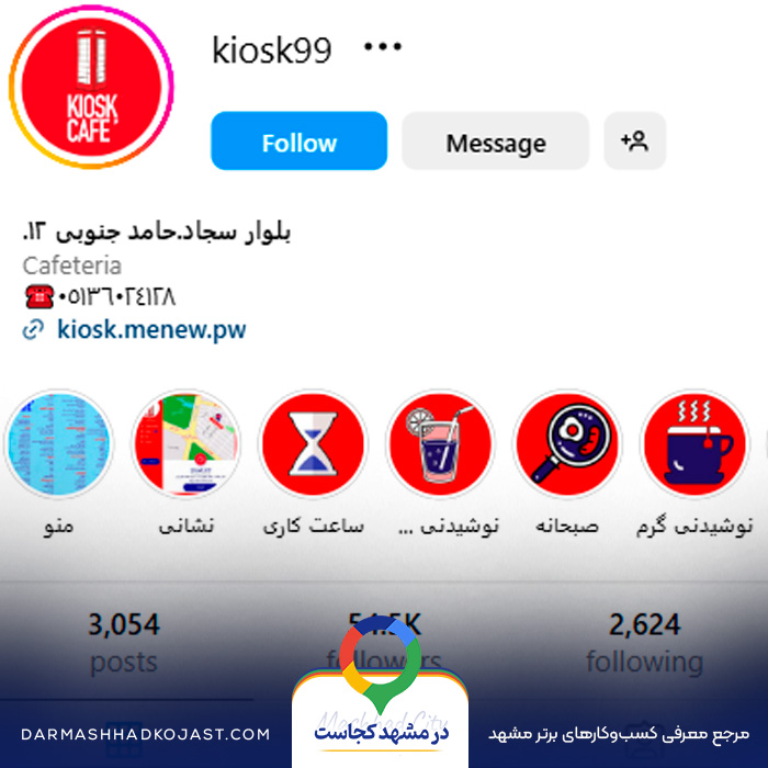 اینستاگرام کافی شاپ دونفره کیوسک