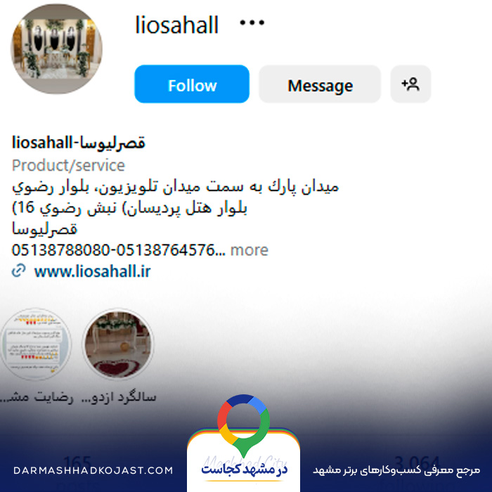اینستاگرام باغ تالار قصر لیوسا 