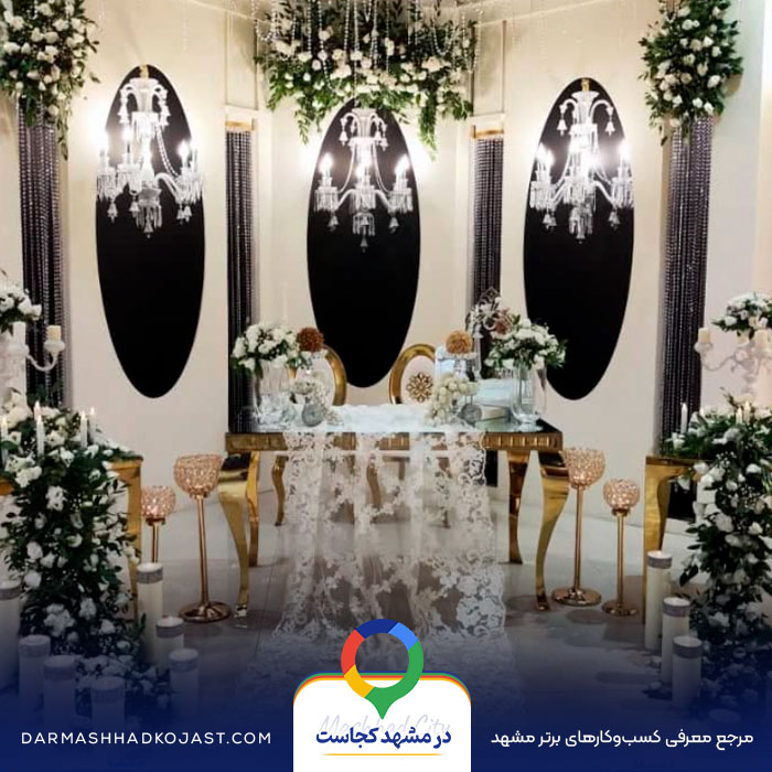 تالار عروسی لیوسا در مشهد