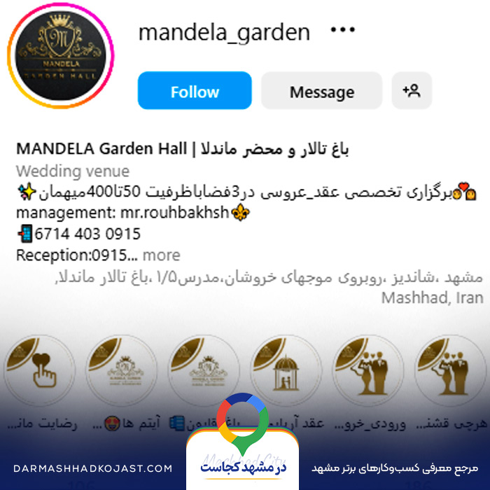 اینستاگرام باغ تالار ماندلا 