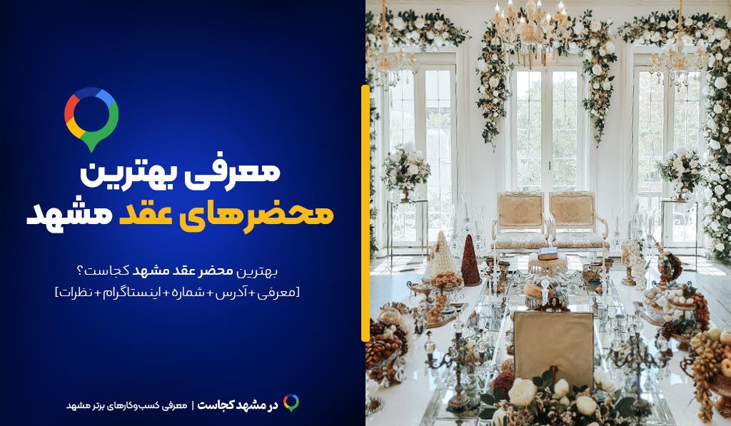 محضر عقد مشهد