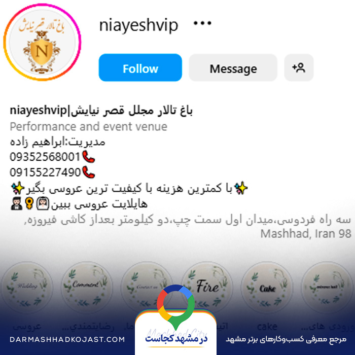 اینستاگرام باغ تالار نیایش 