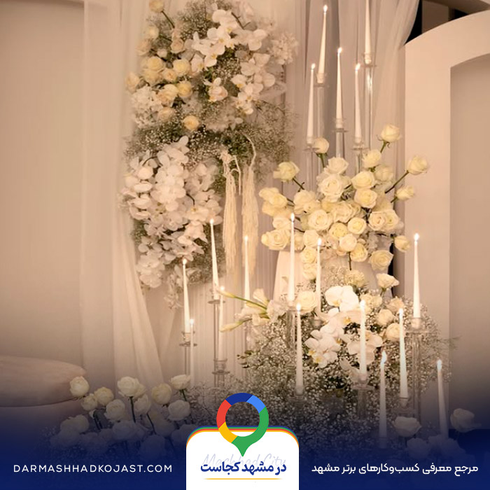 عکس  تالار عروسی کوهسر