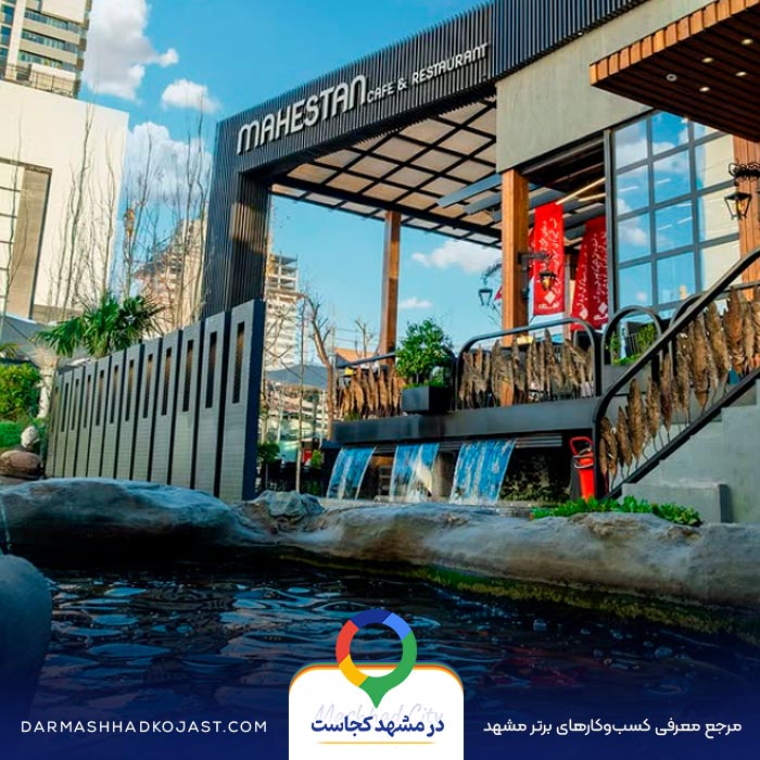 عکس رستوران مهستان شاندیز 