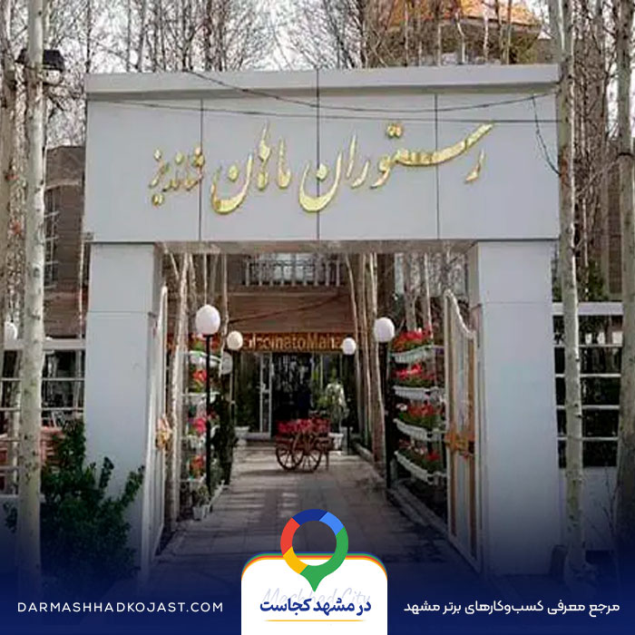عکس شیشلیک ماهان 